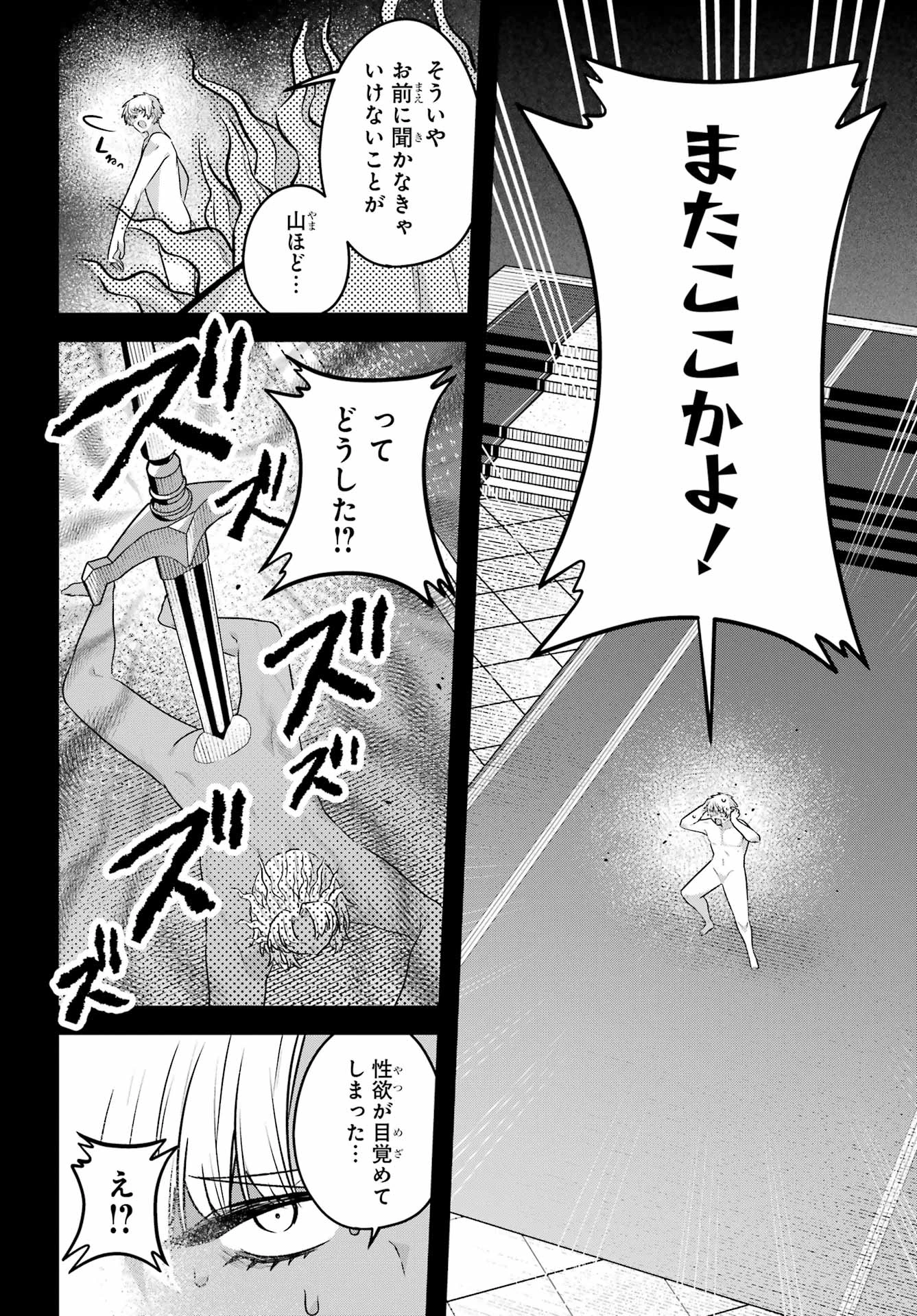 王たる股冠の輝きよ 第8話 - 8