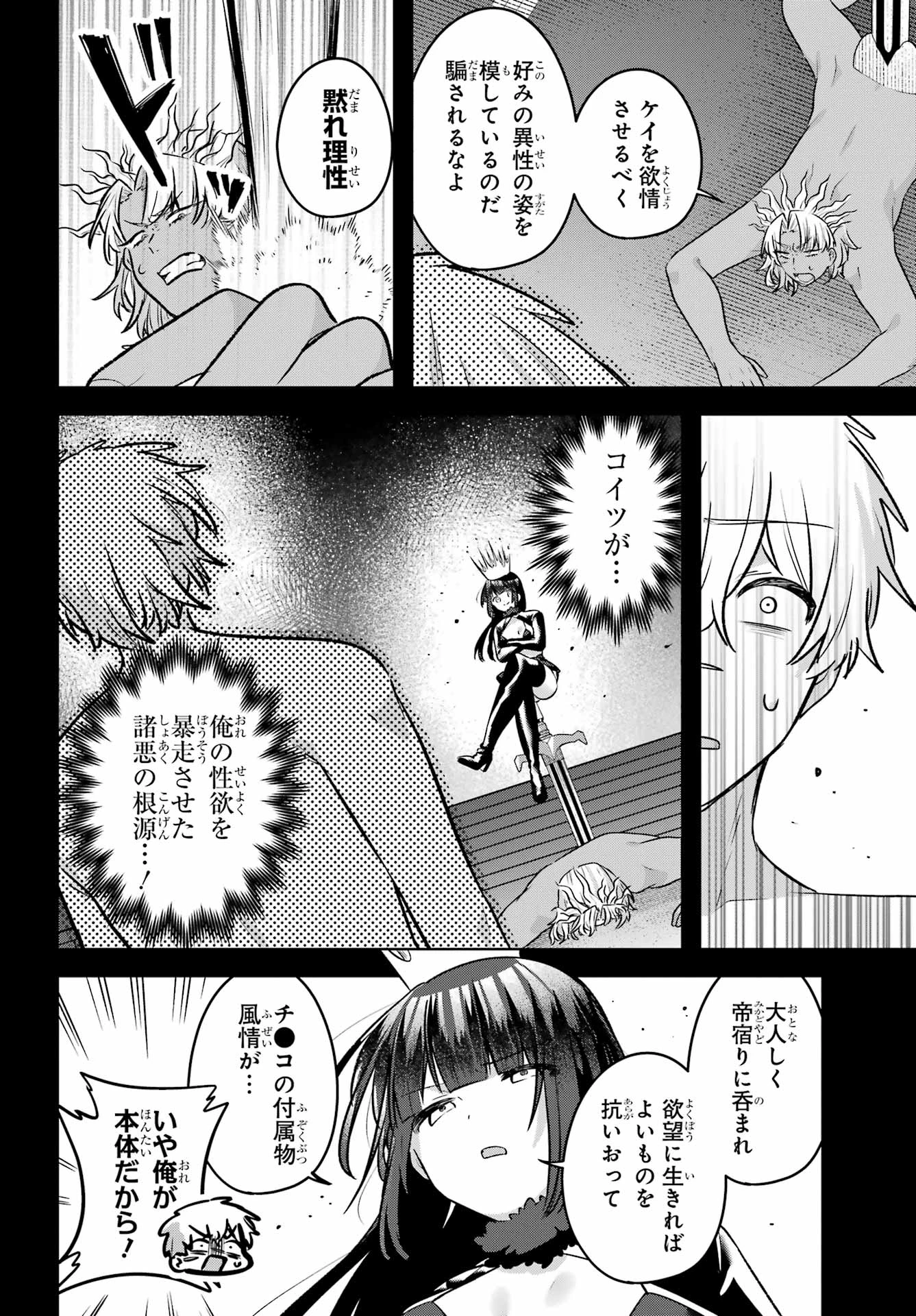 王たる股冠の輝きよ 第8話 - 10