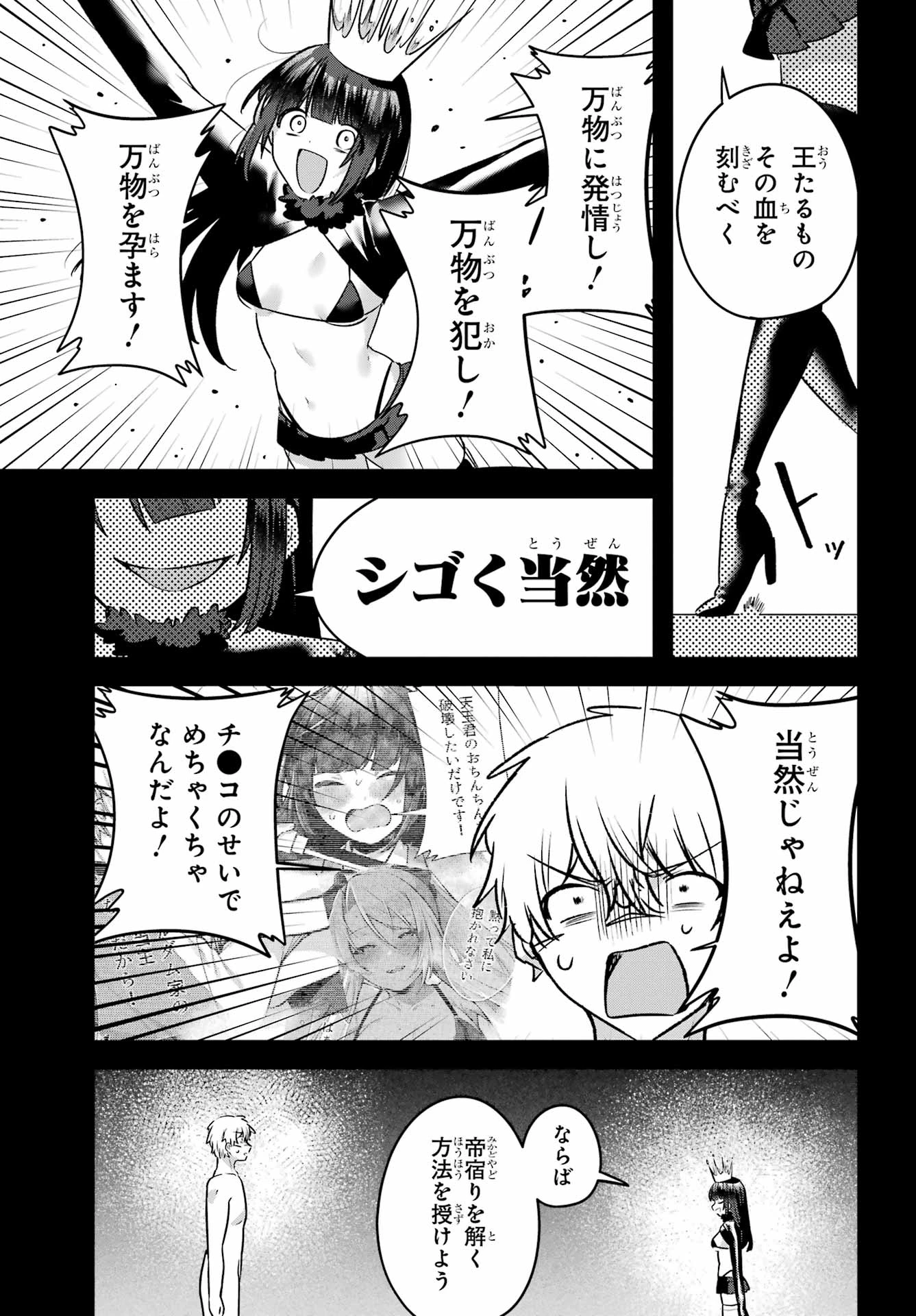 王たる股冠の輝きよ 第8話 - 11