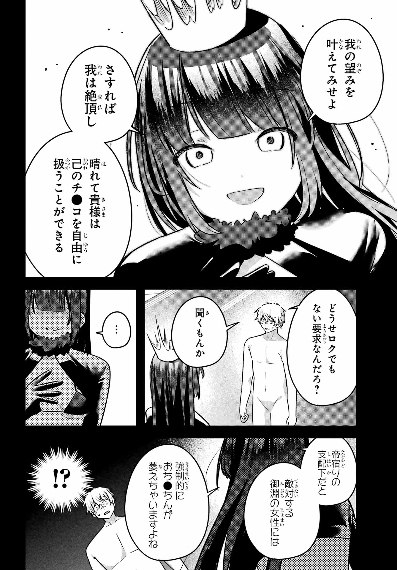 王たる股冠の輝きよ 第8話 - 12