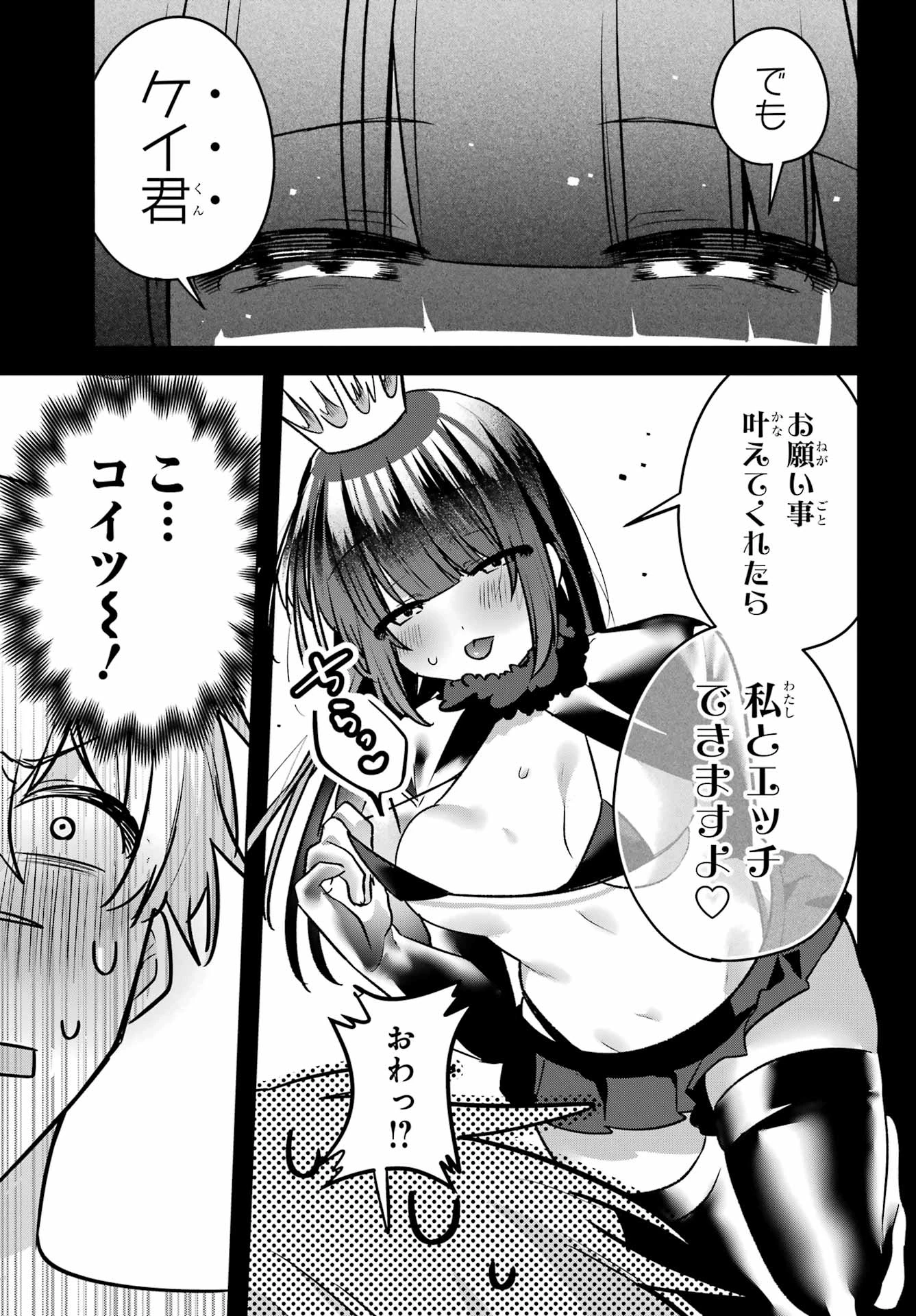 王たる股冠の輝きよ 第8話 - 13