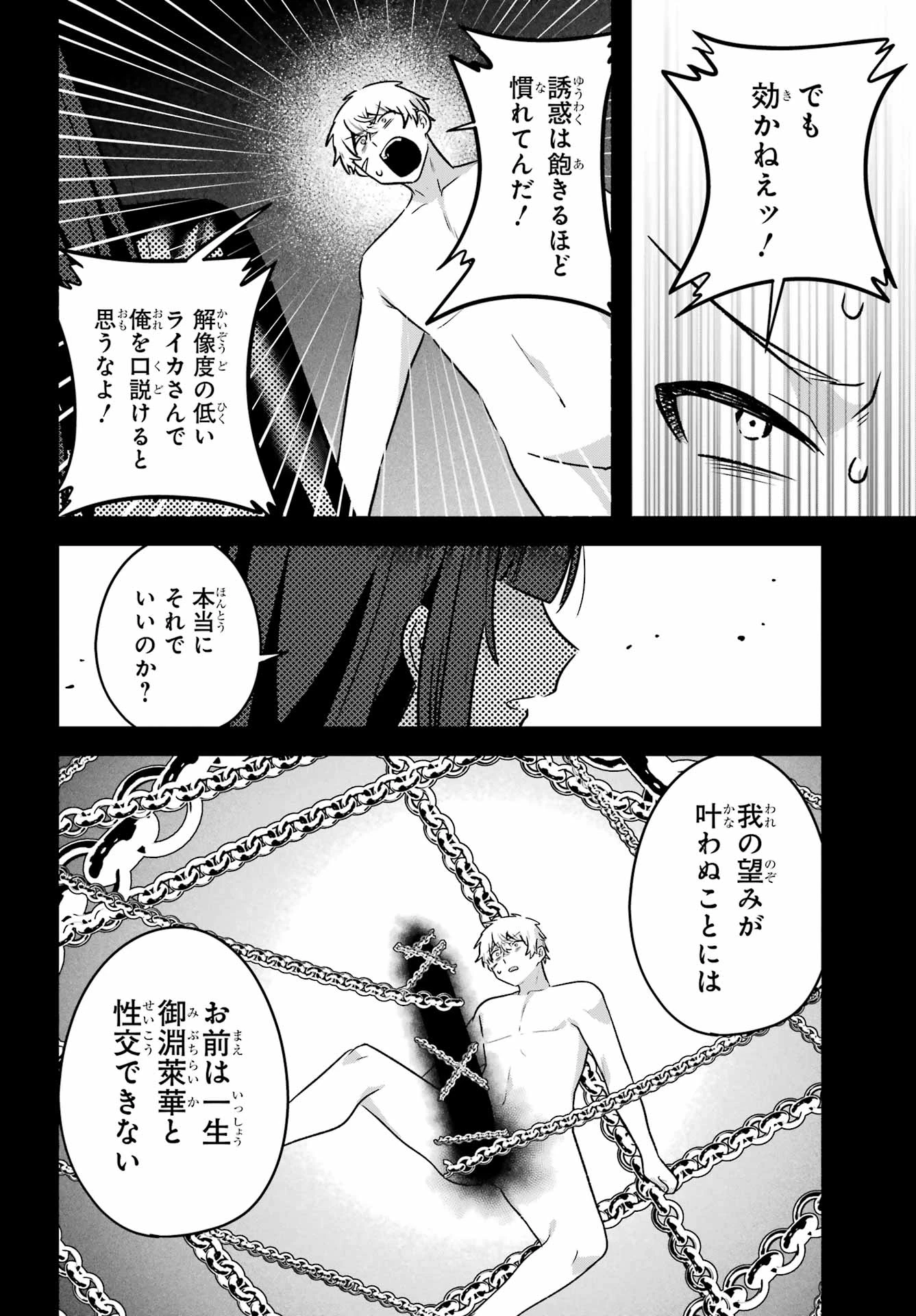 王たる股冠の輝きよ 第8話 - 14