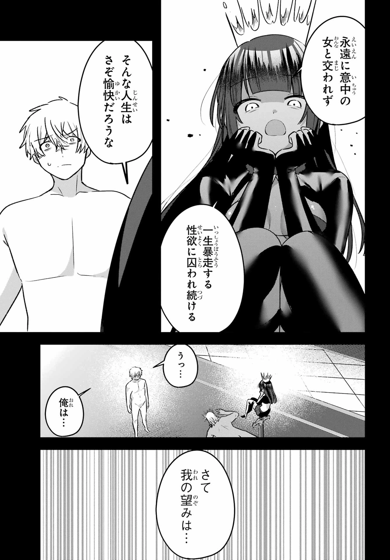 王たる股冠の輝きよ 第8話 - 15