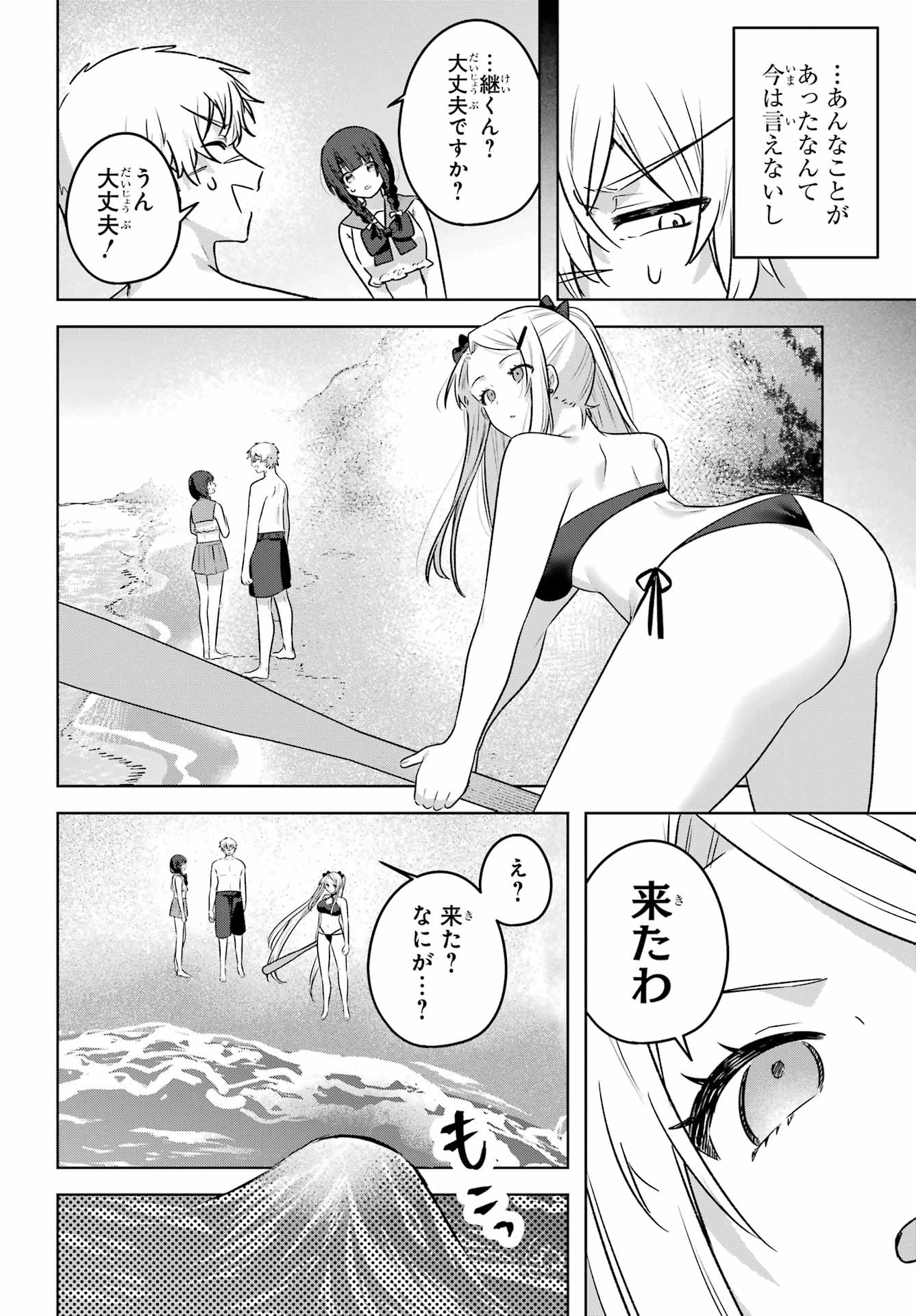 王たる股冠の輝きよ 第8話 - 16