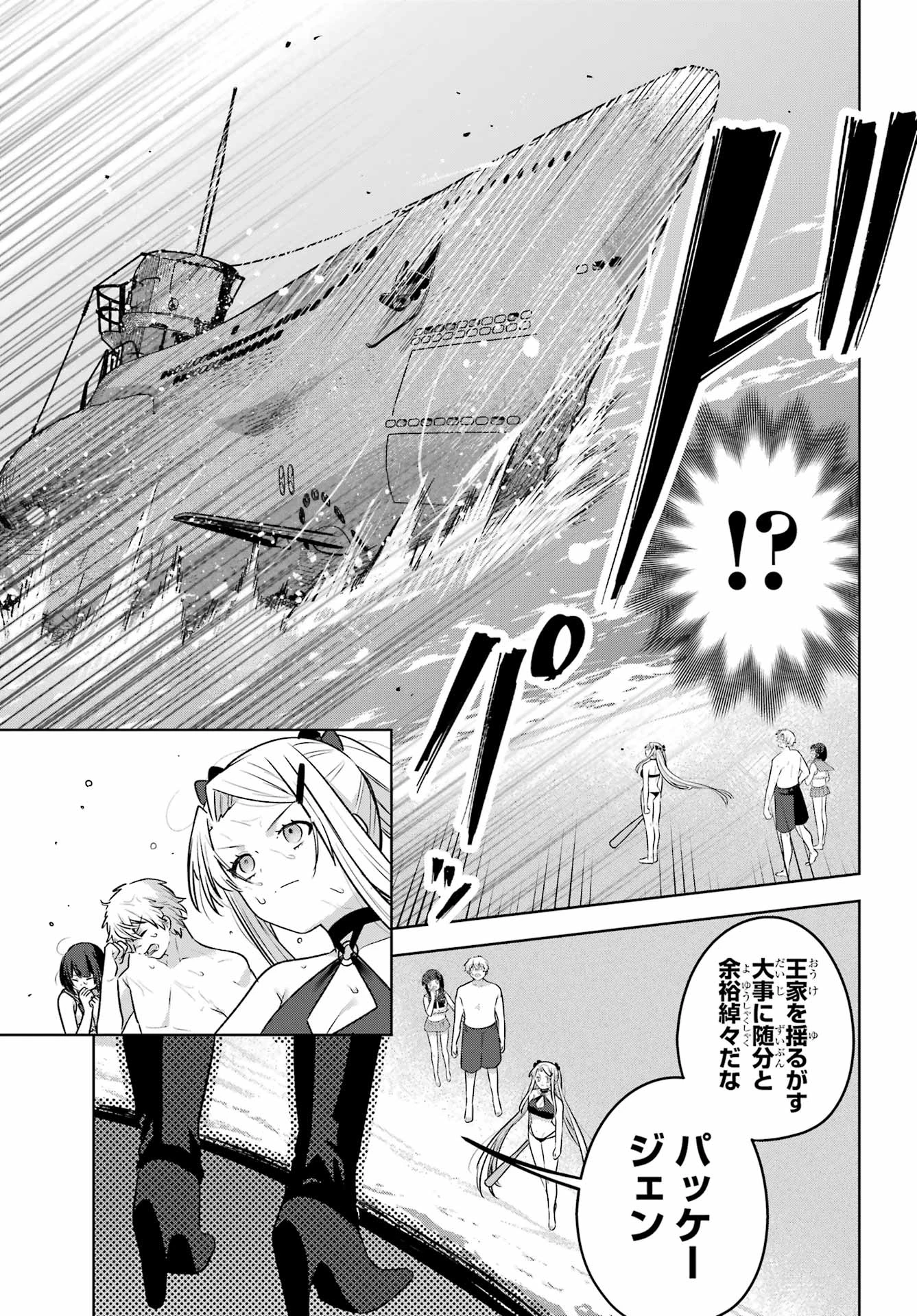 王たる股冠の輝きよ 第8話 - 17