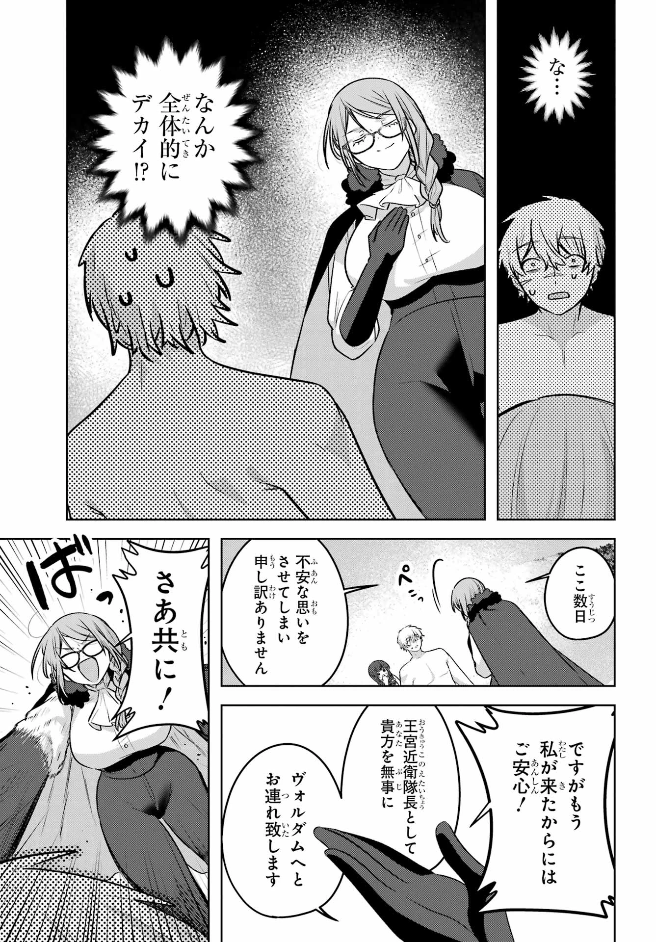王たる股冠の輝きよ 第8話 - 19