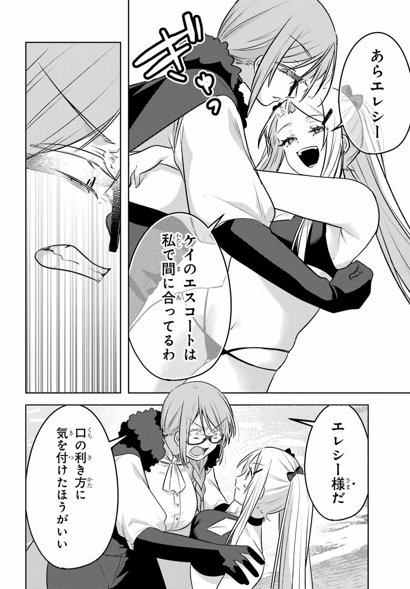 王たる股冠の輝きよ 第8話 - 20
