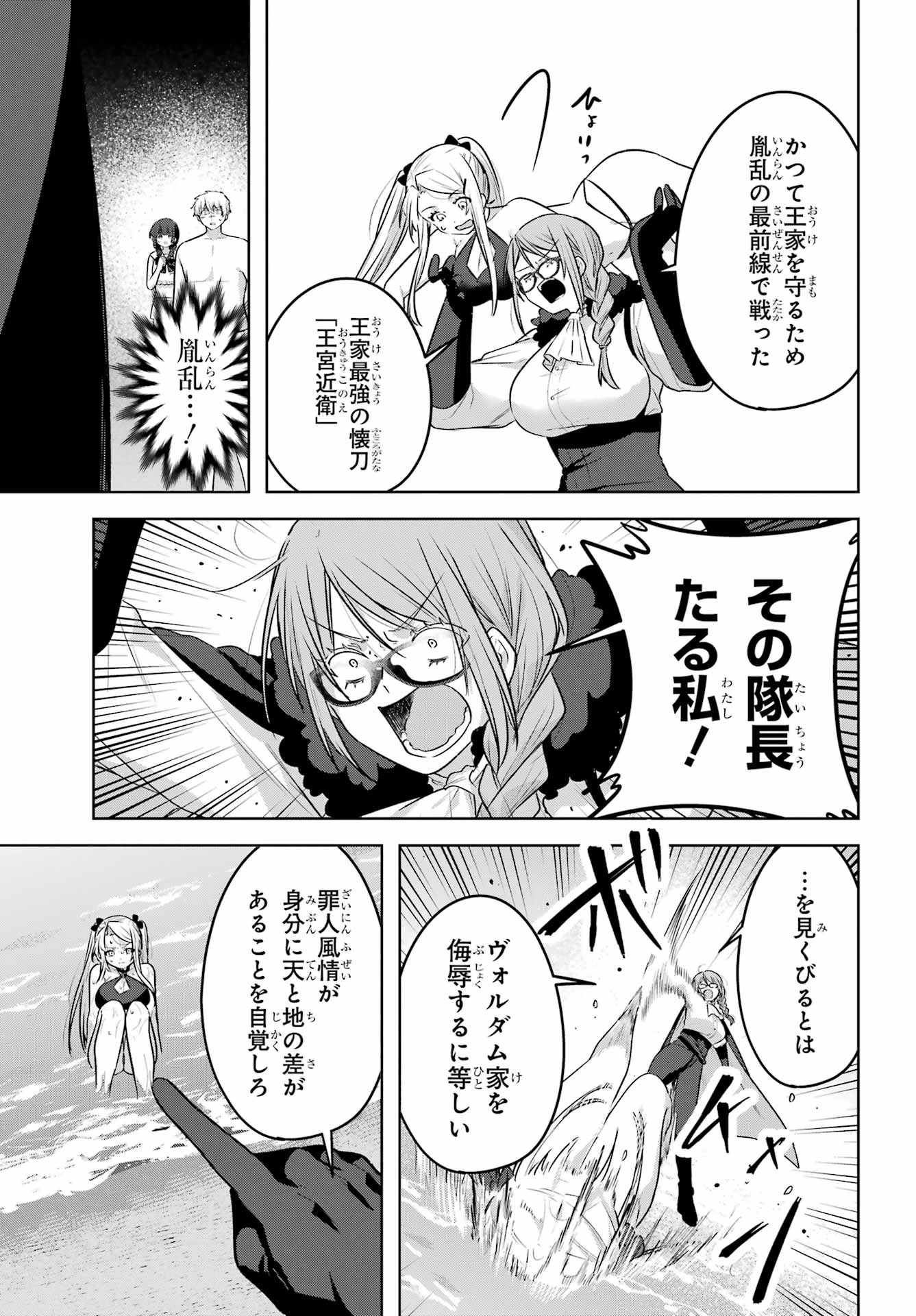 王たる股冠の輝きよ 第8話 - 21