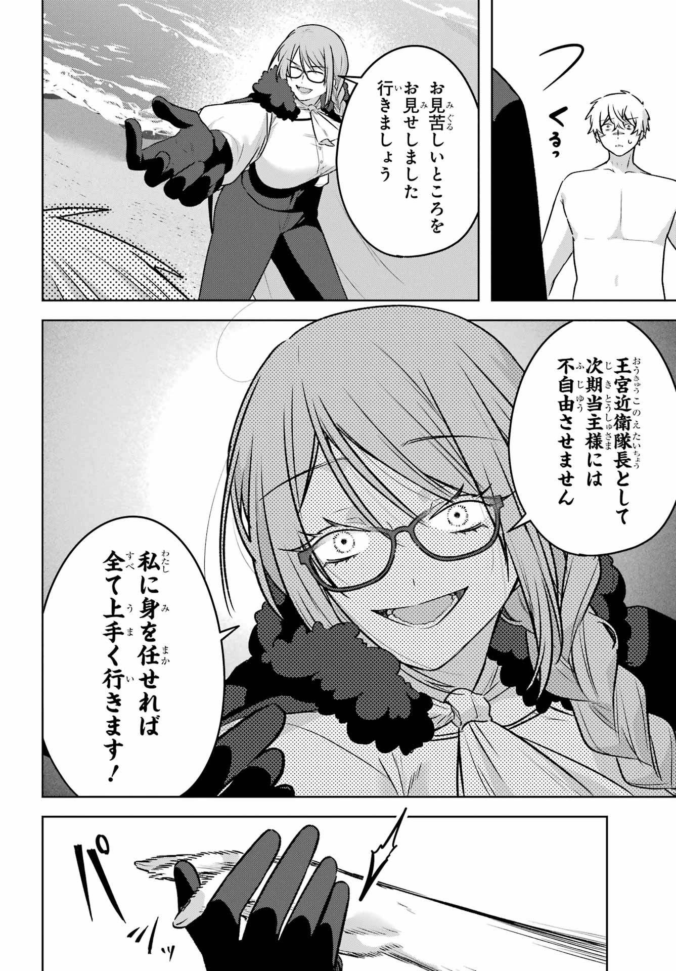 王たる股冠の輝きよ 第8話 - 22