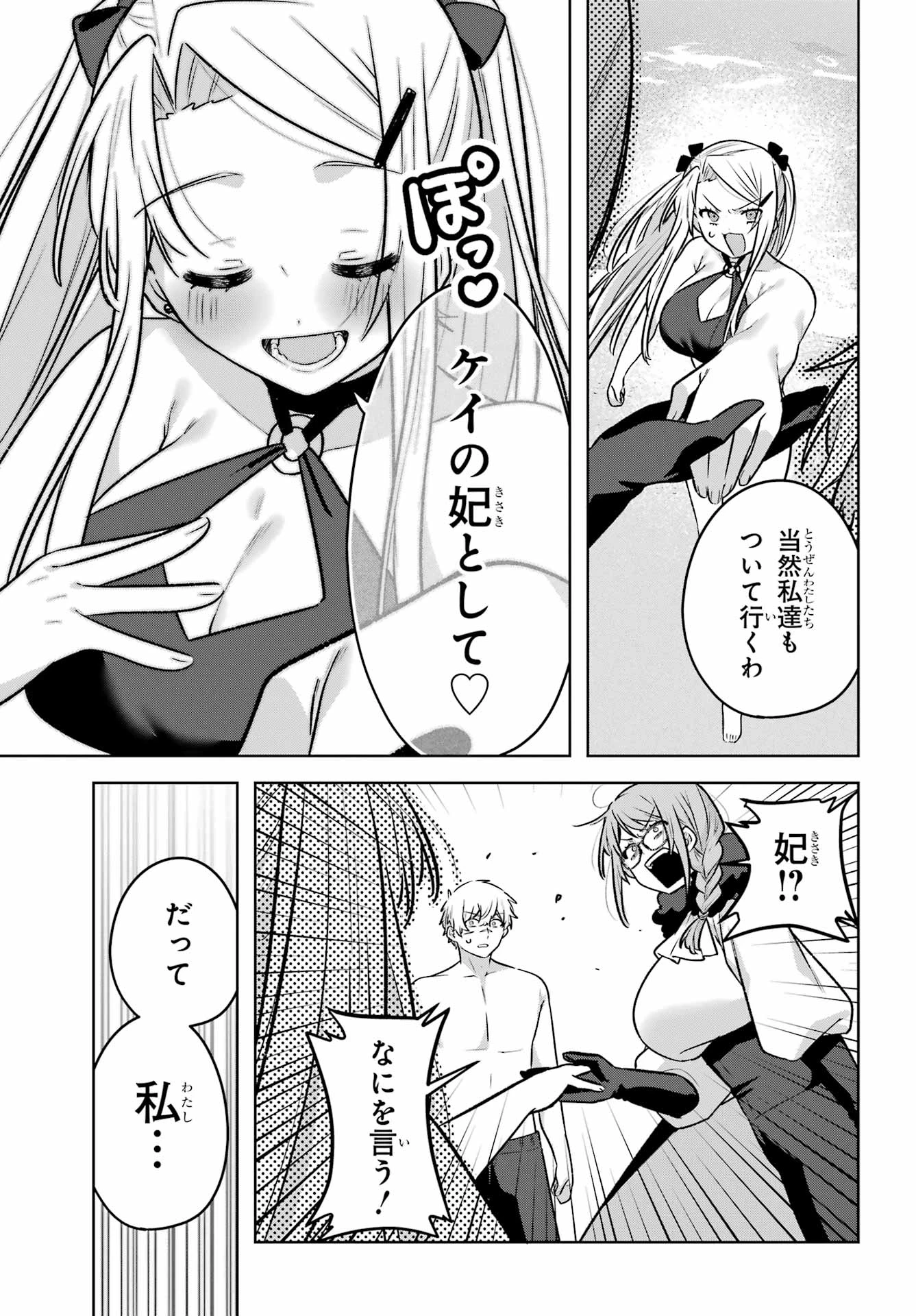 王たる股冠の輝きよ 第8話 - 23