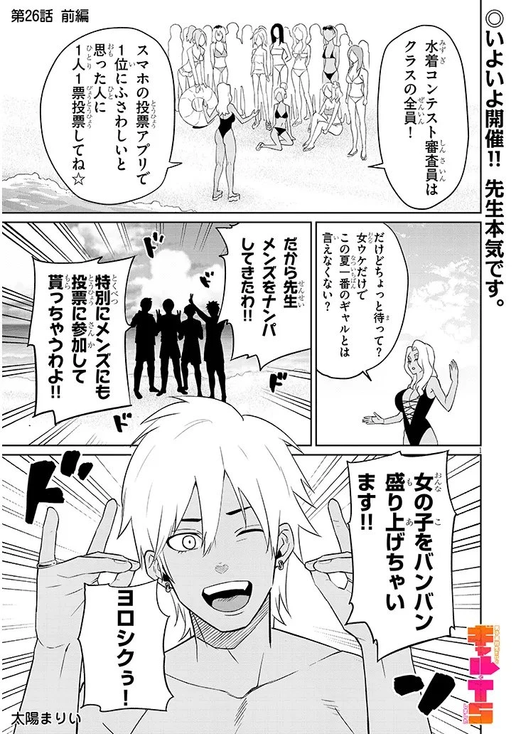 男子高校生だけどギャルにTSしました 第26話 - 1