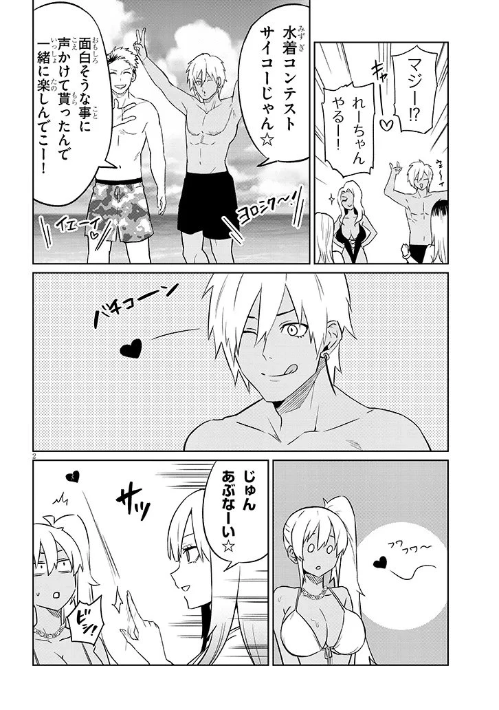 男子高校生だけどギャルにTSしました 第26話 - 2