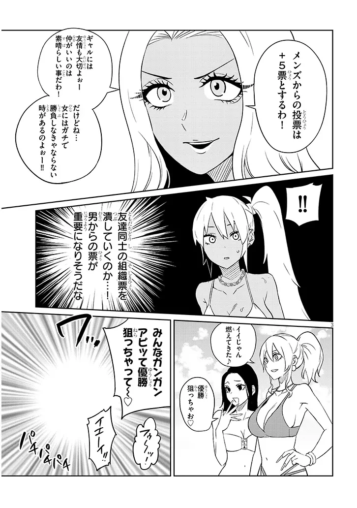 男子高校生だけどギャルにTSしました 第26話 - 3