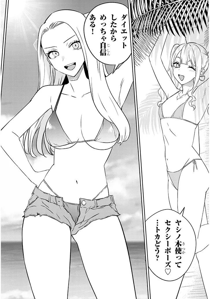 男子高校生だけどギャルにTSしました 第26話 - 4