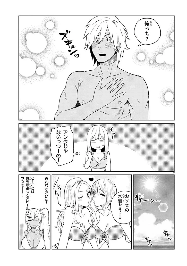 男子高校生だけどギャルにTSしました 第26話 - 7