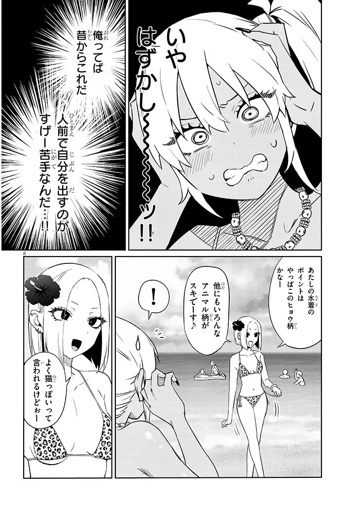 男子高校生だけどギャルにTSしました 第26話 - 8