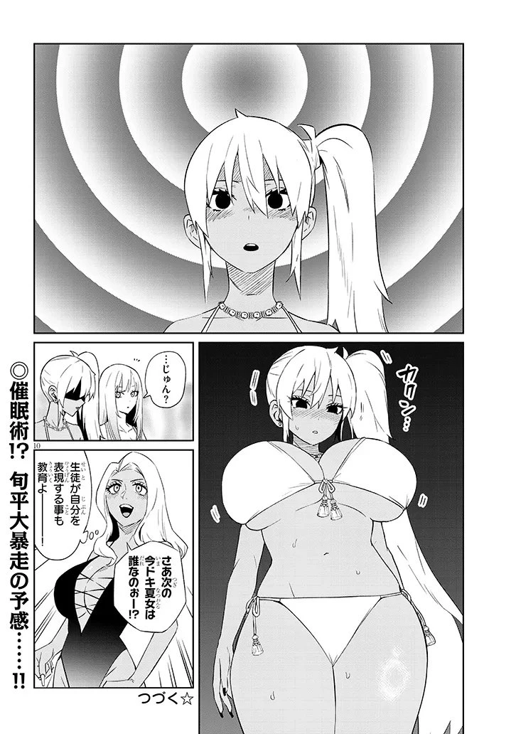 男子高校生だけどギャルにTSしました 第26話 - 10