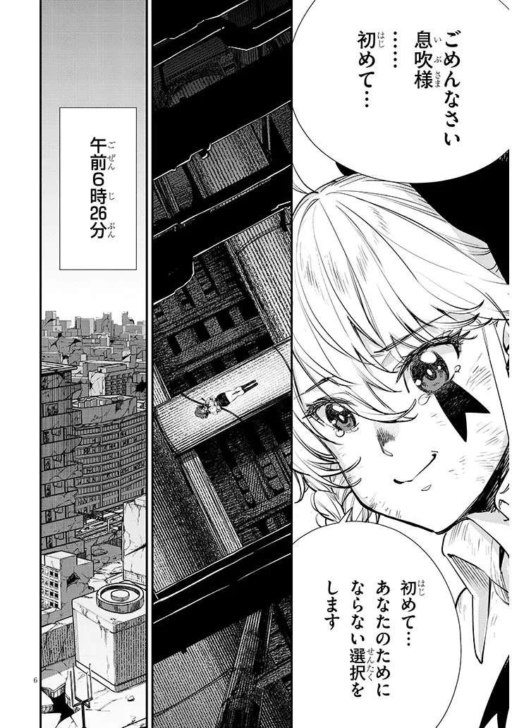 俺堕ちスレイブヒーローコレクション 第21話 - 6