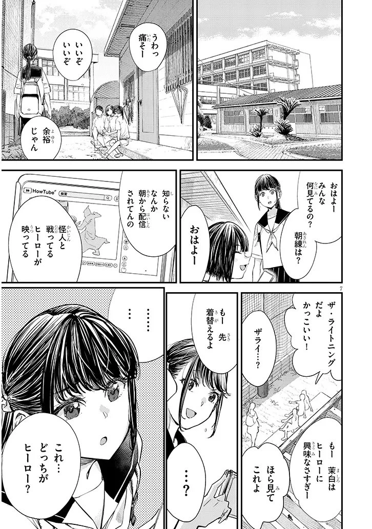 俺堕ちスレイブヒーローコレクション 第21話 - 7