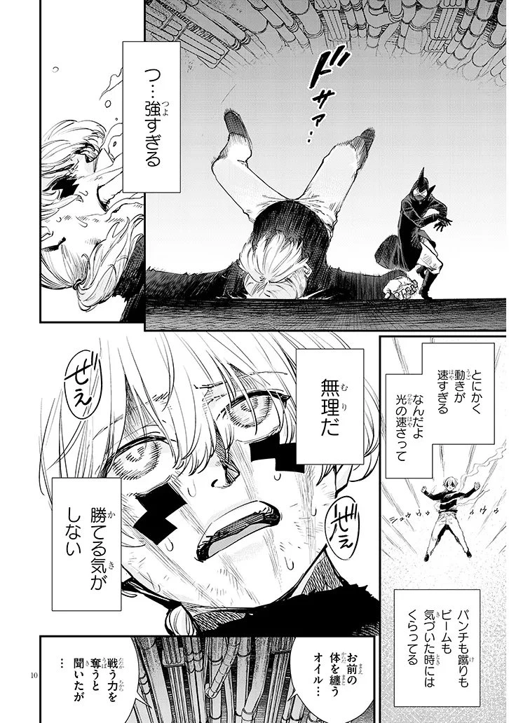 俺堕ちスレイブヒーローコレクション 第21話 - 10