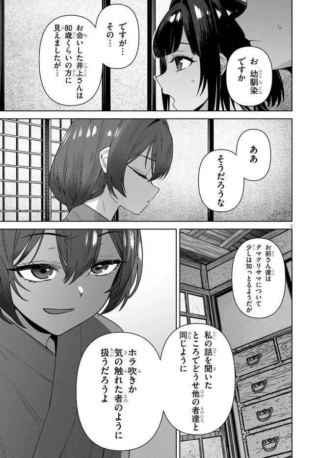 神への餌は彼女達 第13話 - 3