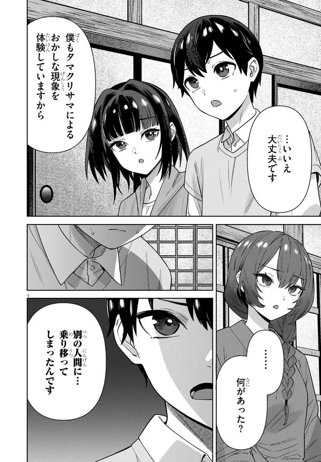 神への餌は彼女達 第13話 - 4