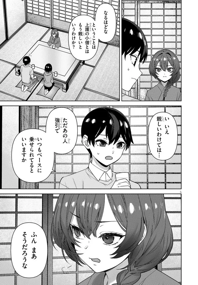 神への餌は彼女達 第13話 - 5
