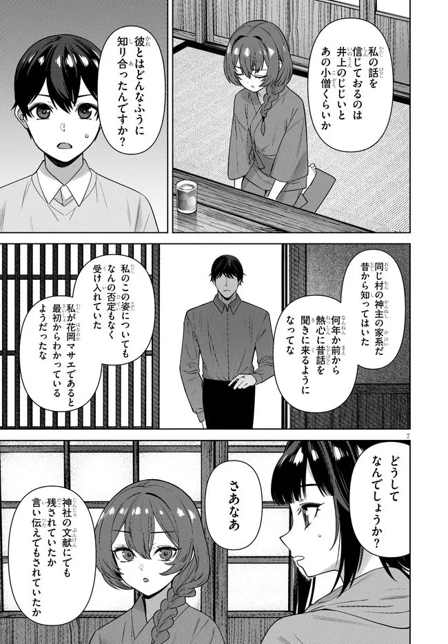 神への餌は彼女達 第13話 - 7
