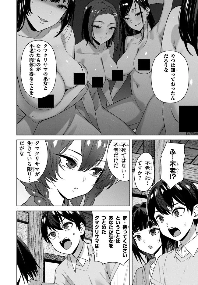 神への餌は彼女達 第13話 - 8