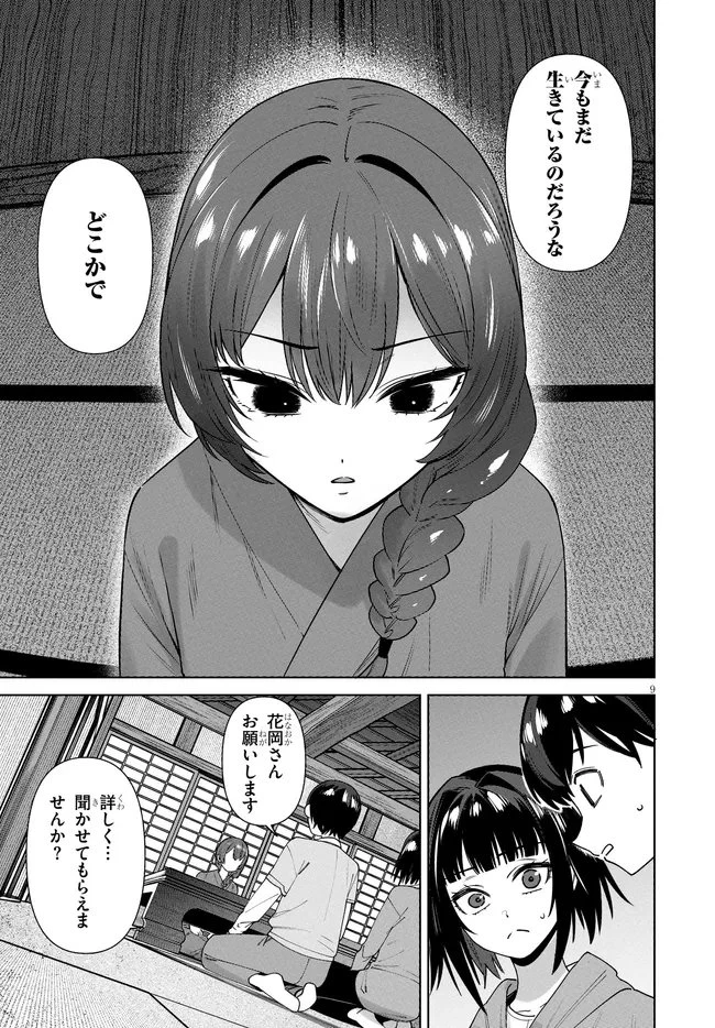 神への餌は彼女達 第13話 - 9