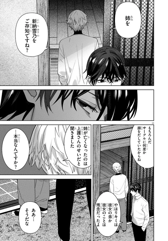 神への餌は彼女達 第13話 - 13