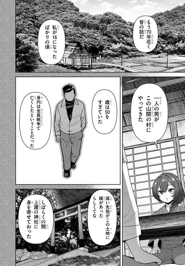 神への餌は彼女達 第13話 - 16