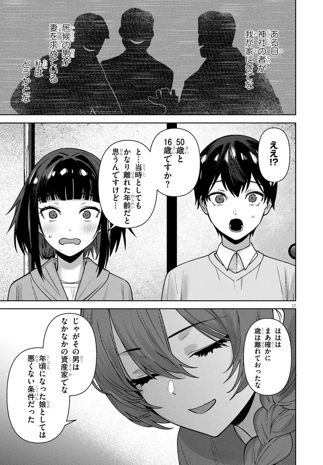 神への餌は彼女達 第13話 - 17
