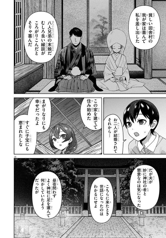 神への餌は彼女達 第13話 - 18