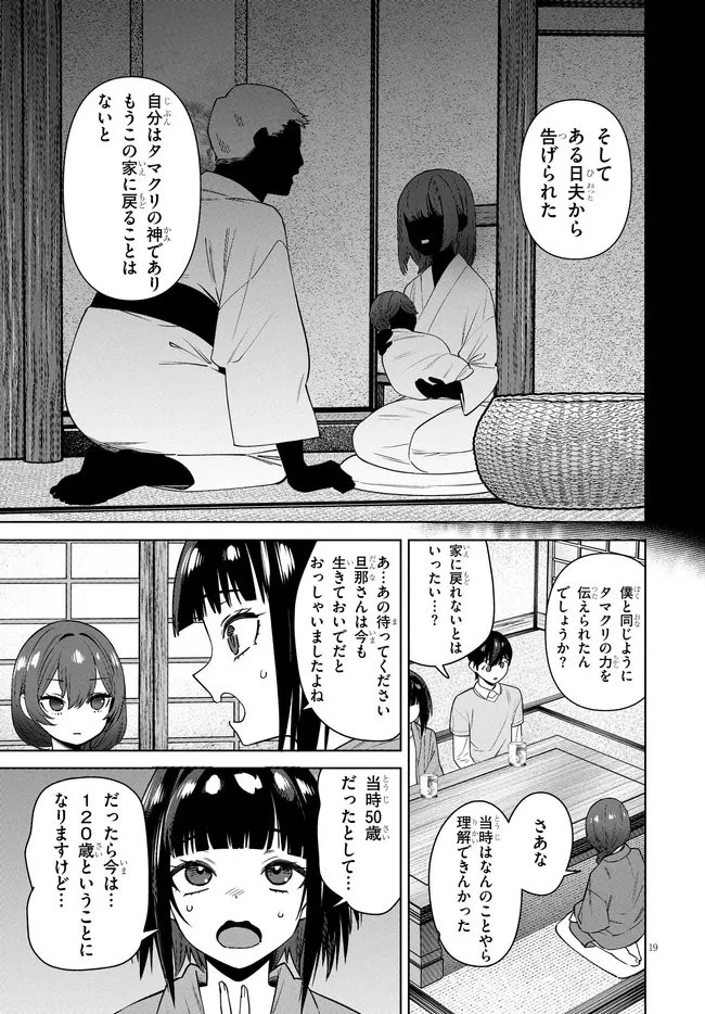 神への餌は彼女達 第13話 - 19