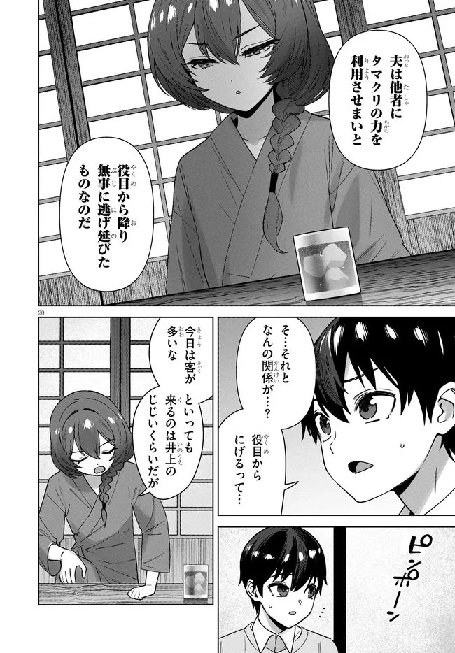 神への餌は彼女達 第13話 - 20