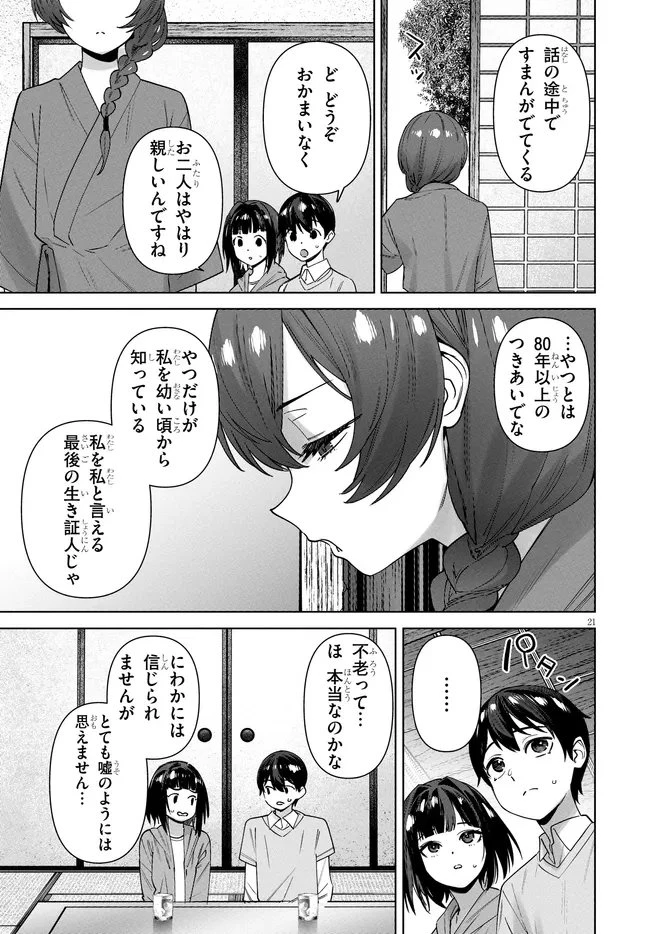 神への餌は彼女達 第13話 - 21