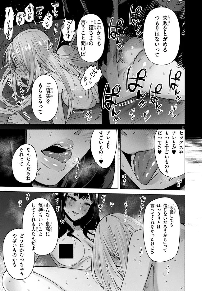 神への餌は彼女達 第13話 - 23