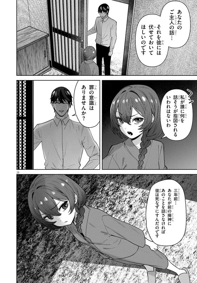 神への餌は彼女達 第13話 - 28