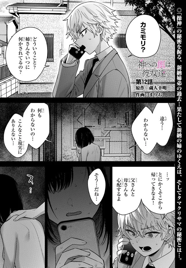 神への餌は彼女達 第12話 - 1