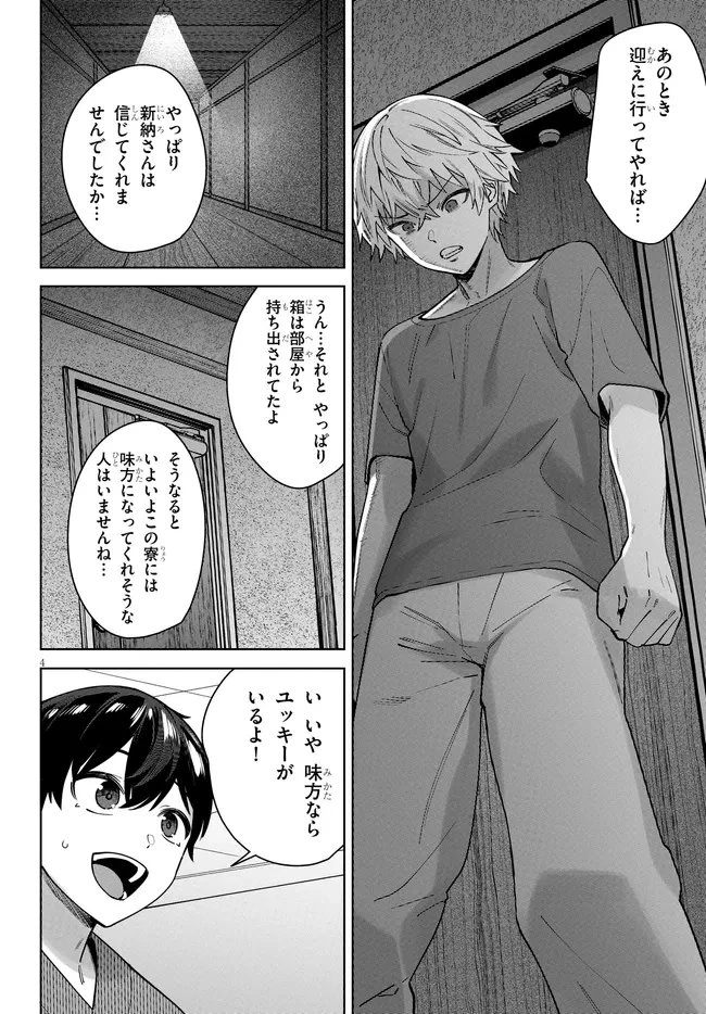 神への餌は彼女達 第12話 - 4