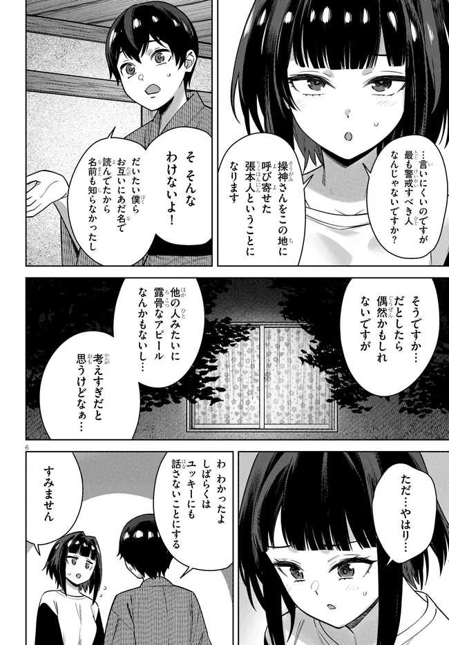 神への餌は彼女達 第12話 - 6