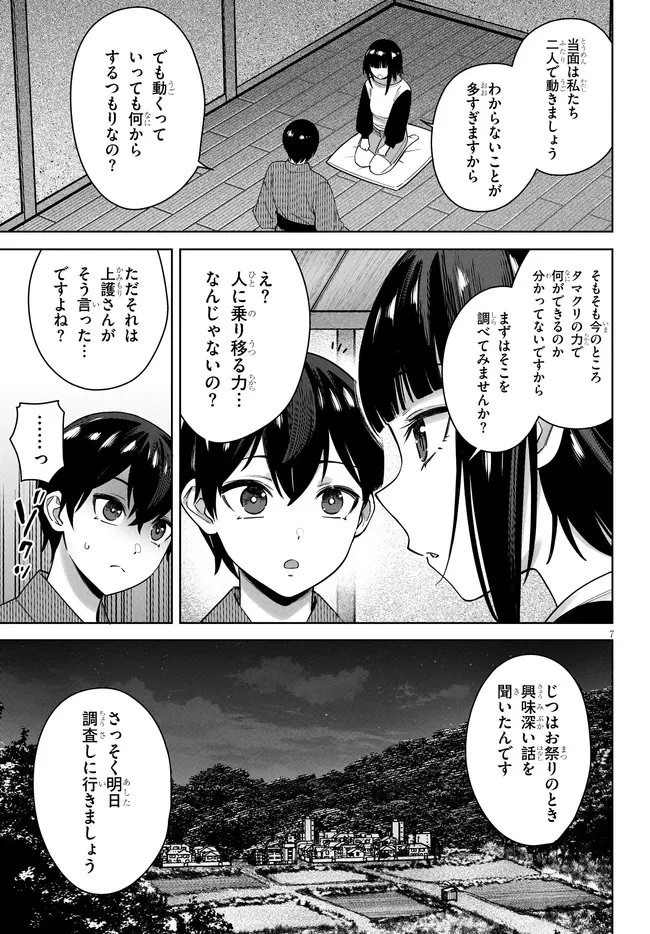 神への餌は彼女達 第12話 - 7