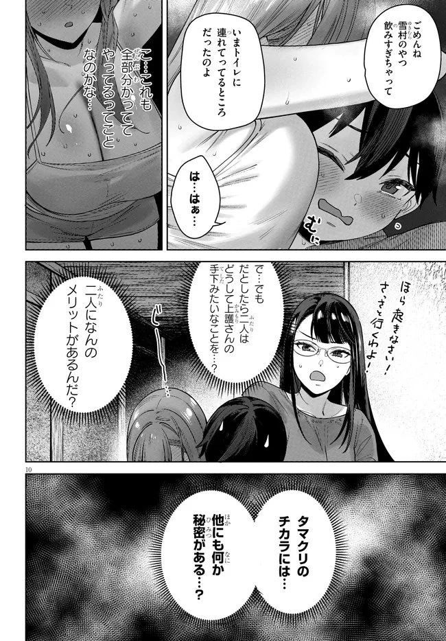 神への餌は彼女達 第12話 - 10