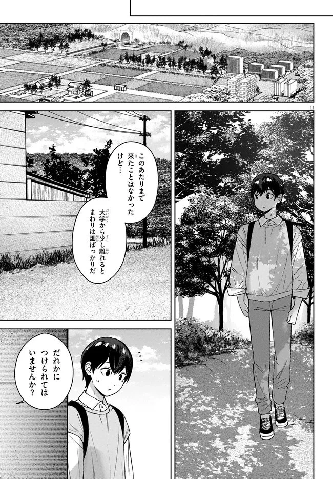 神への餌は彼女達 第12話 - 11