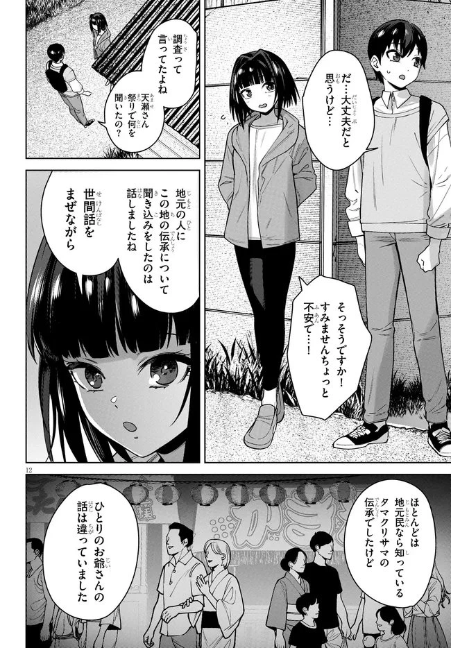 神への餌は彼女達 第12話 - 12