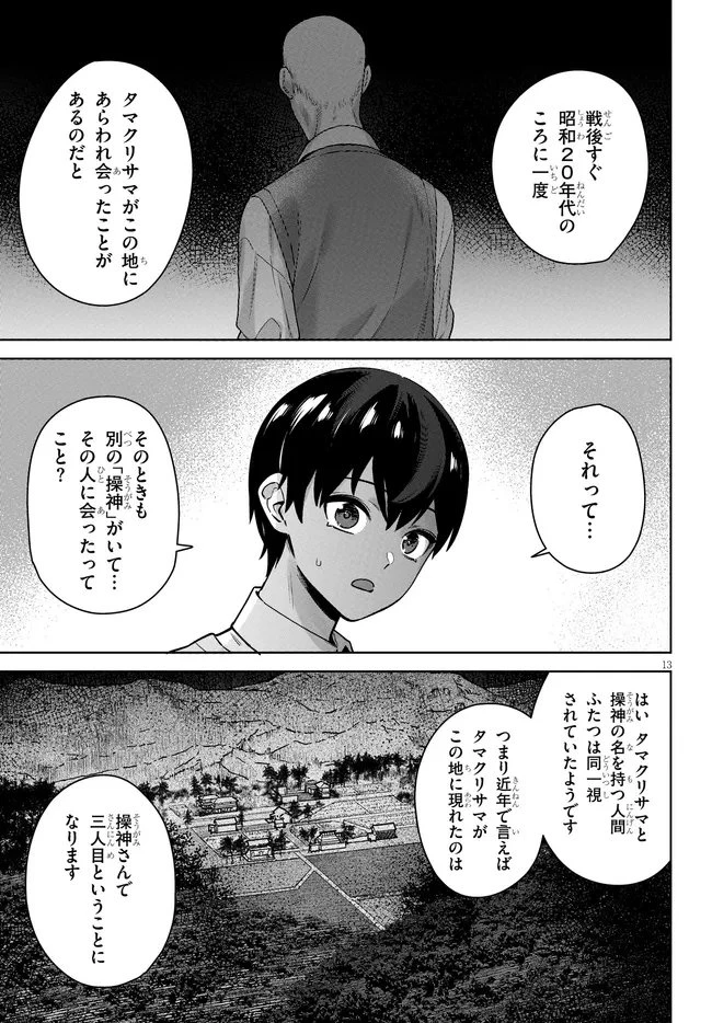 神への餌は彼女達 第12話 - 13