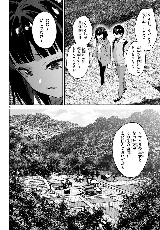 神への餌は彼女達 第12話 - 14