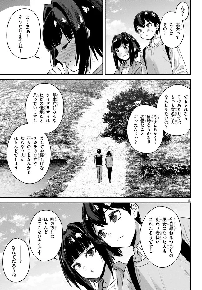 神への餌は彼女達 第12話 - 15