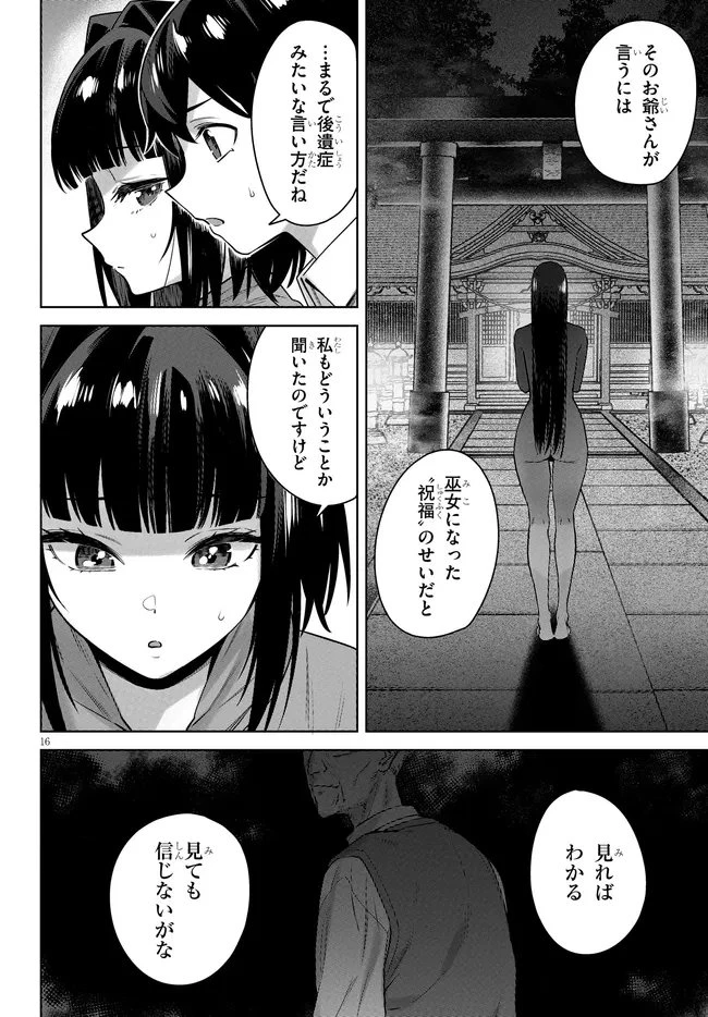 神への餌は彼女達 第12話 - 16